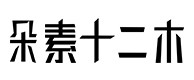 博湖30
